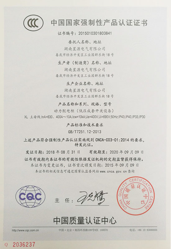 3C認證（XL(630-10)）